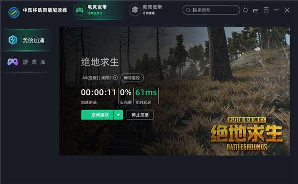 中国移动智能加速器电脑版v5.9.1最新版