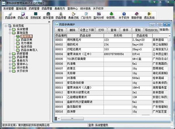君科诊所管理系统免费版 8.0 官方最新版