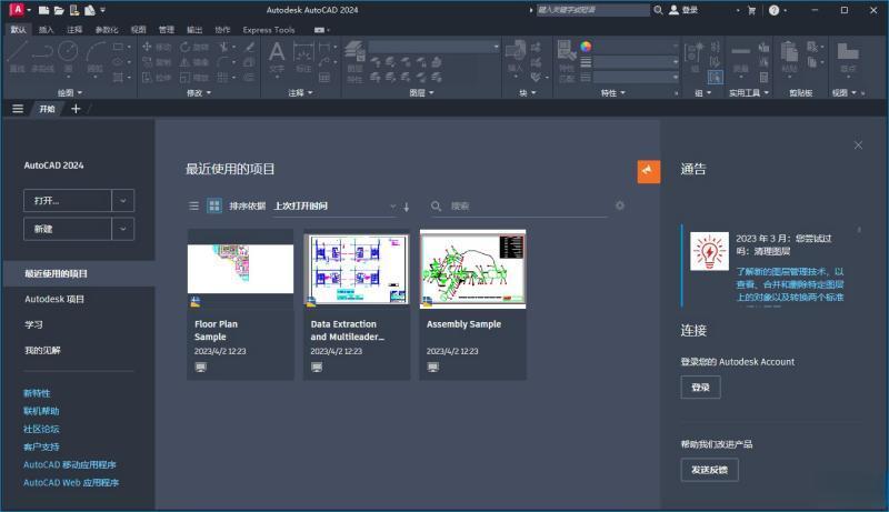 Autodesk AutoCAD 2024.1.6中文版