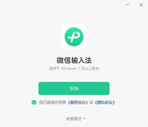 微信输入法电脑版 1.0.1.219 官方最新版