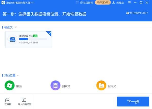 好哈文件数据恢复大师v3.0.4.1519官方版