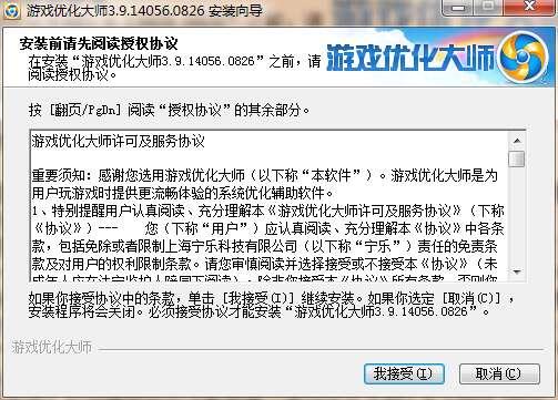 游戏优化大师绿色版 3.9.14056.0826 官方最新版 游戏优化大师绿色版 3.9.14056.0826 官方最新版