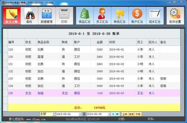 流水账大管家绿色版 3.3.0.7 官方最新版