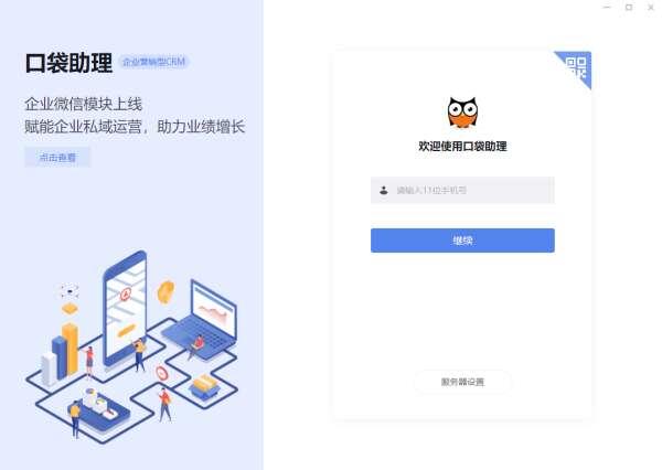 口袋助理电脑版 7.3.1 官方绿色版 口袋助理电脑版 7.3.1 官方绿色版