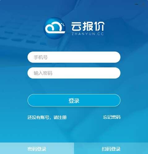 云报价软件电脑版 3.1.0 官方最新版