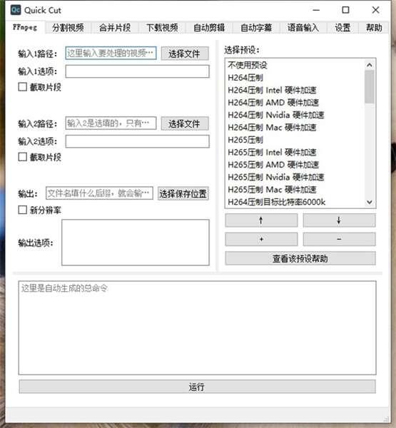 quickcut（剪辑软件）电脑版 1.8.0 最新官方版