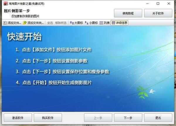 淘淘图片倒影之星电脑版 5.0.0.540 官方最新版