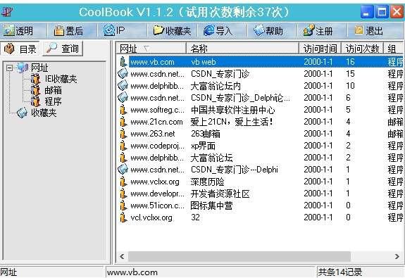 CoolBook(网址管理工具)官方版 1.1.2 最新版