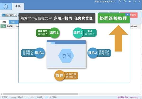 燕秀CNC超级程式单官方版 5.3 绿色版