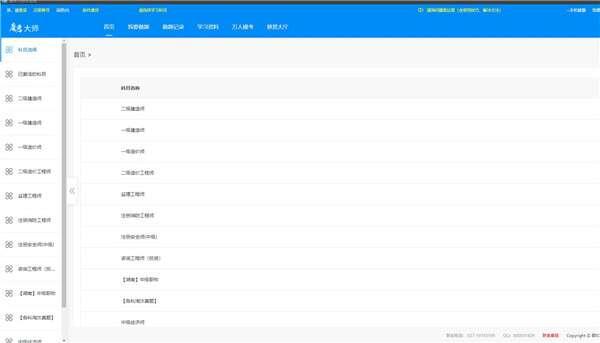 魔考大师电脑v1.0官方版