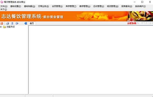 志达餐饮管理软件官方版 5.26.1 最新绿色版