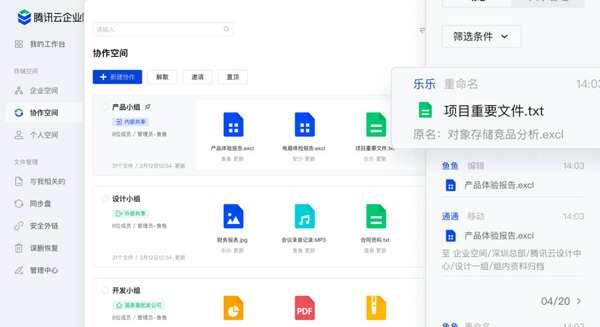 腾讯云企业网盘电脑版 2.7.0 官方最新版 腾讯云企业网盘电脑版 2.7.0 官方最新版