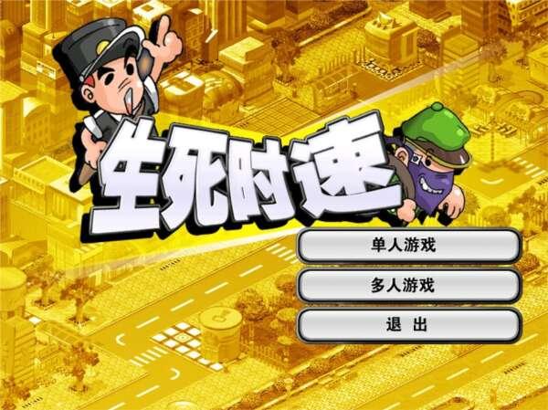金山打字游戏警察抓小偷电脑版 1.0 免费版