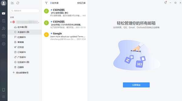 网易邮箱大师电脑版v5.5.1.1011官方最新版 网易邮箱大师电脑版v5.5.1.1011官方最新版