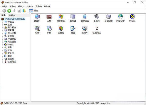 EEREST Ultimate Edition中文绿色版 5.50.2230 免注册码版 EEREST Ultimate Edition中文绿色版 5.50.2230 免注册码版