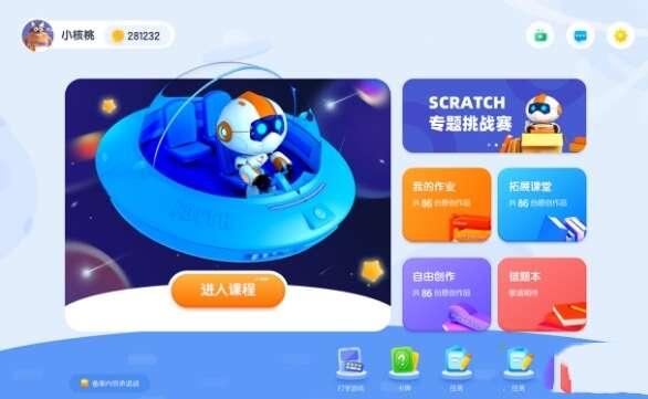 核桃编程电脑版v3.2.30.0官方最新版