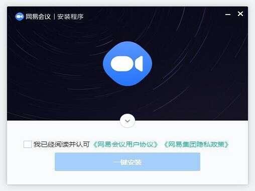网易会议电脑版v4.16.0官方最新版
