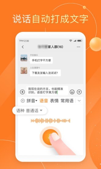 友友输入法安卓版v1.2.7
