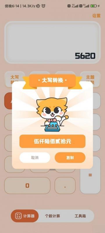 小狸计算器安卓版v1.0.2
