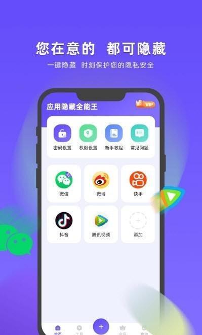 应用隐藏全能王安卓版v1.3.4.9