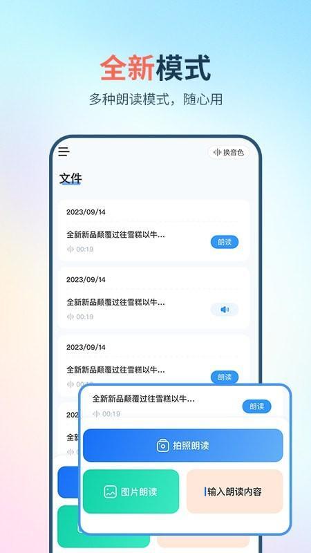 拍照朗读神器安卓版v1.0.0