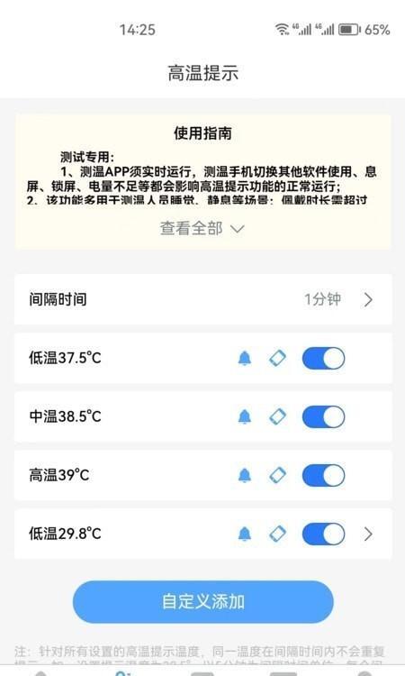 考拉兔测温安卓版v1.1.4