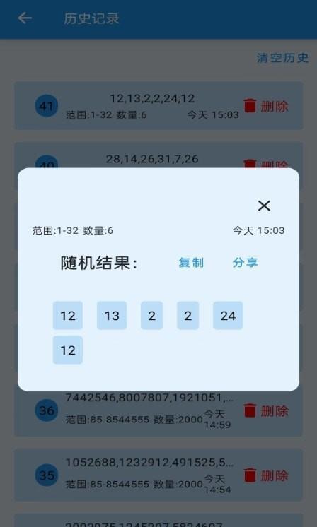 安果随机数安卓版v1.0.1