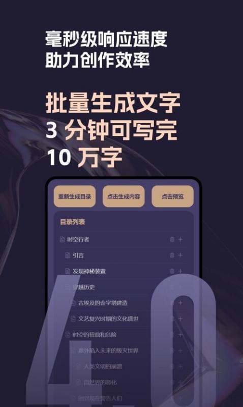 几个字AI安卓版v1.0