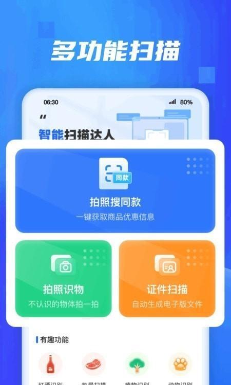 扫描达人安卓版v1.0.1.2023.1122