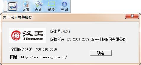 汉王屏幕摘抄精灵 6.3.2 官方免费版 汉王屏幕摘抄精灵 6.3.2 官方免费版