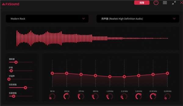 FxSound(虚拟声音效增强器)官方版 1.1.20 最新版