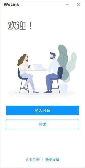 华为云Welink电脑版v7.53.7官方版 华为云Welink电脑版v7.53.7官方版