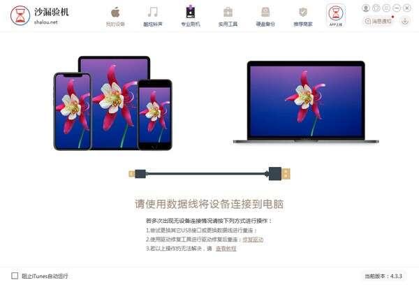 沙漏验机刷机工具下载v7.8.5官方版