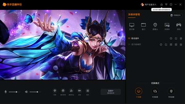快手直播伴侣电脑版v5.117.3.3616官方版 快手直播伴侣电脑版v5.117.3.3616官方版
