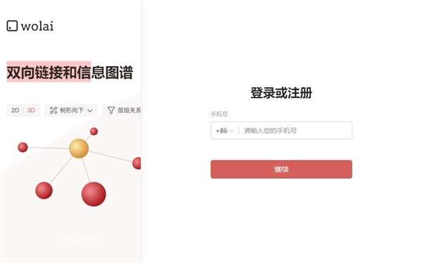 wolai(我来笔记软件)电脑版 1.2.9 官方版 wolai(我来笔记软件)电脑版 1.2.9 官方版