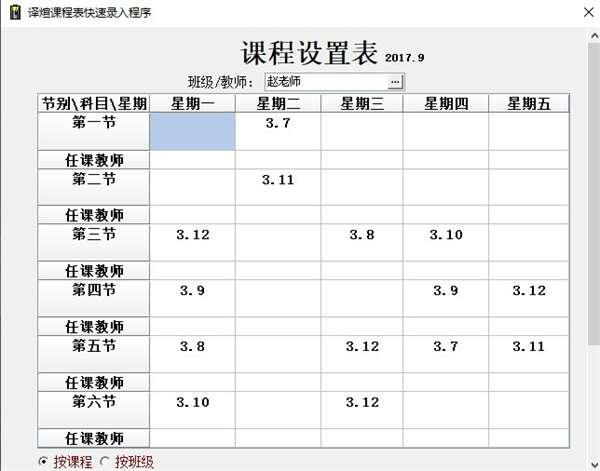 译煊课程表快速录入程序电脑版 1.0 官方绿色版