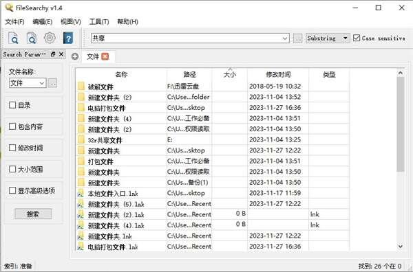 FileSearchy(硬盘文件搜索软件)官方版 1.4 最新版