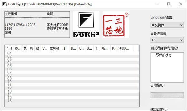 FirstChip QCTools(一芯主控U盘信息修改软件) 1.0.3.36 绿色免费版 FirstChip QCTools(一芯主控U盘信息修改软件) 1.0.3.36 绿色免费版