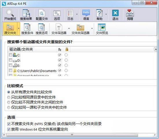 AllDup(重复文件清理软件)中文v4.5.70官方最新版