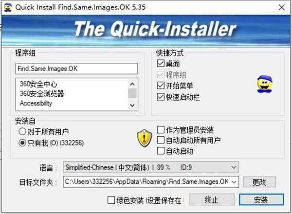 Find.Same.Images.OK(重复图片查找软件)电脑版 5.3.5.0 最新绿色版
