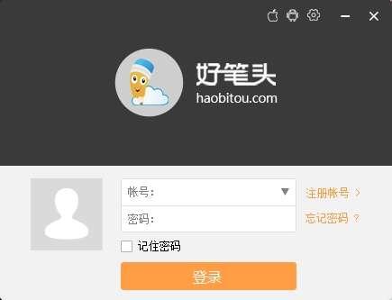 好笔头业务云笔记电脑版 4.2.5官方版