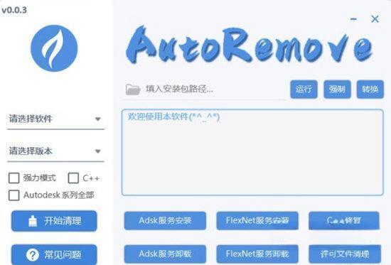 AutoRemove(CAD卸载软件) 0.0.3 绿色免费版 AutoRemove(CAD卸载软件) 0.0.3 绿色免费版