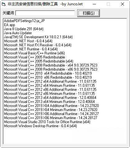 非主流安装信息扫描删除软件 绿色免费版 非主流安装信息扫描删除软件 绿色免费版