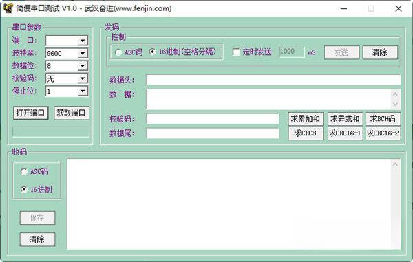 简便串口测试 v1.0 绿色版 简便串口测试 v1.0 绿色版