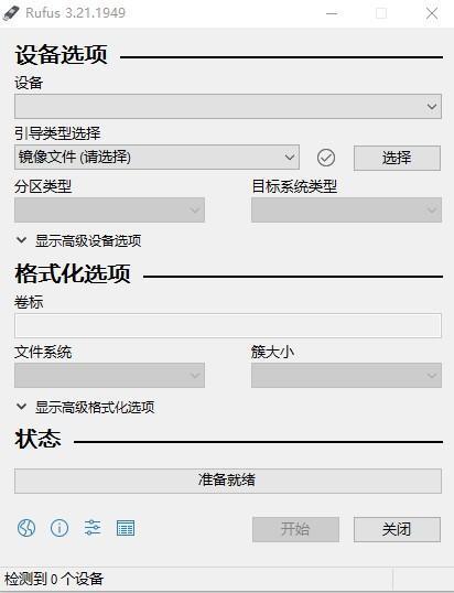 rufus(u盘引导盘制作工具)v4.9.2256官方版