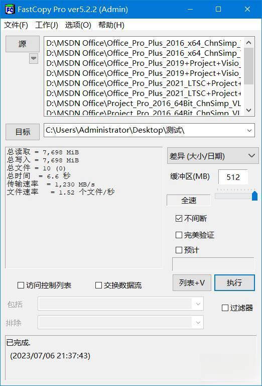 FastCopy(文件快速复制工具)v5.11.1中文版
