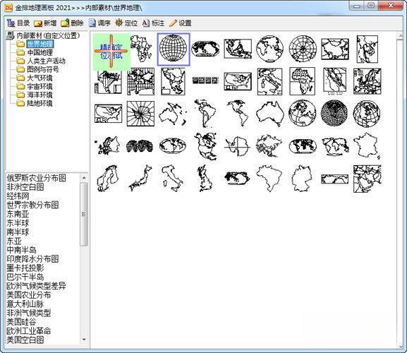 金排地理画板 v2021 免费版 金排地理画板 v2021 免费版