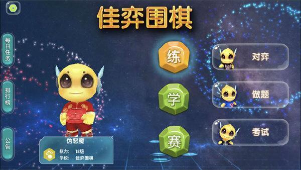 佳弈少儿围棋电脑版 8.2.1.4 免费版 佳弈少儿围棋电脑版 8.2.1.4 免费版