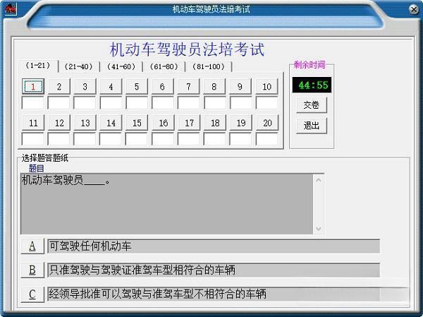 汇通机动车驾驶员法培考试 3.0 官方版
