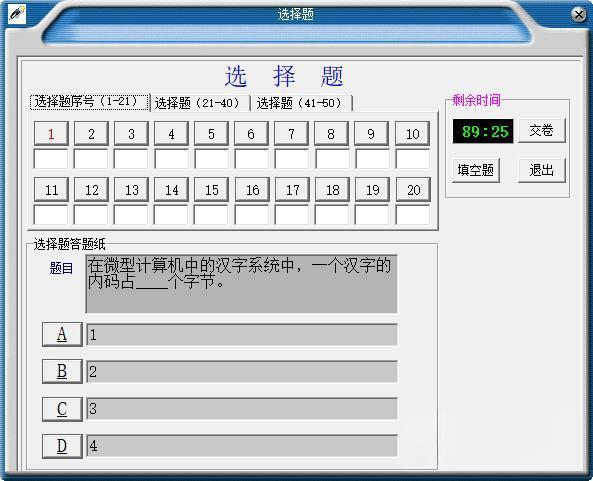 汇通计算机等级考试笔试系统 1.1 官方版 汇通计算机等级考试笔试系统 1.1 官方版
